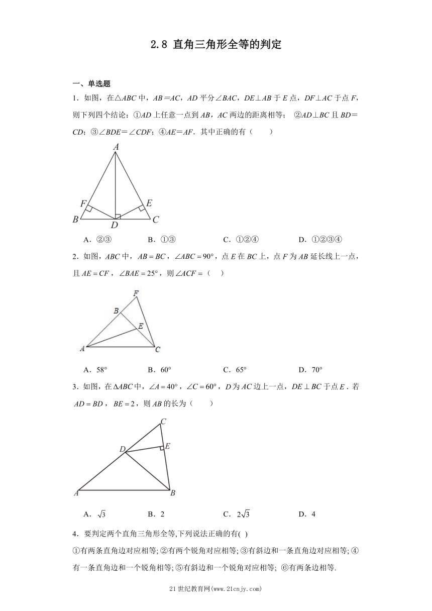 2.8 直角三角形全等的判定  同步练习（含解析）
