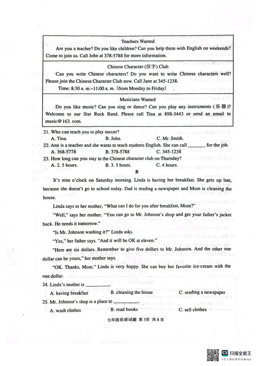 山东省临沂市罗庄区2023-2024年七年级下学期期中考试英语试卷（PDF版，无答案）