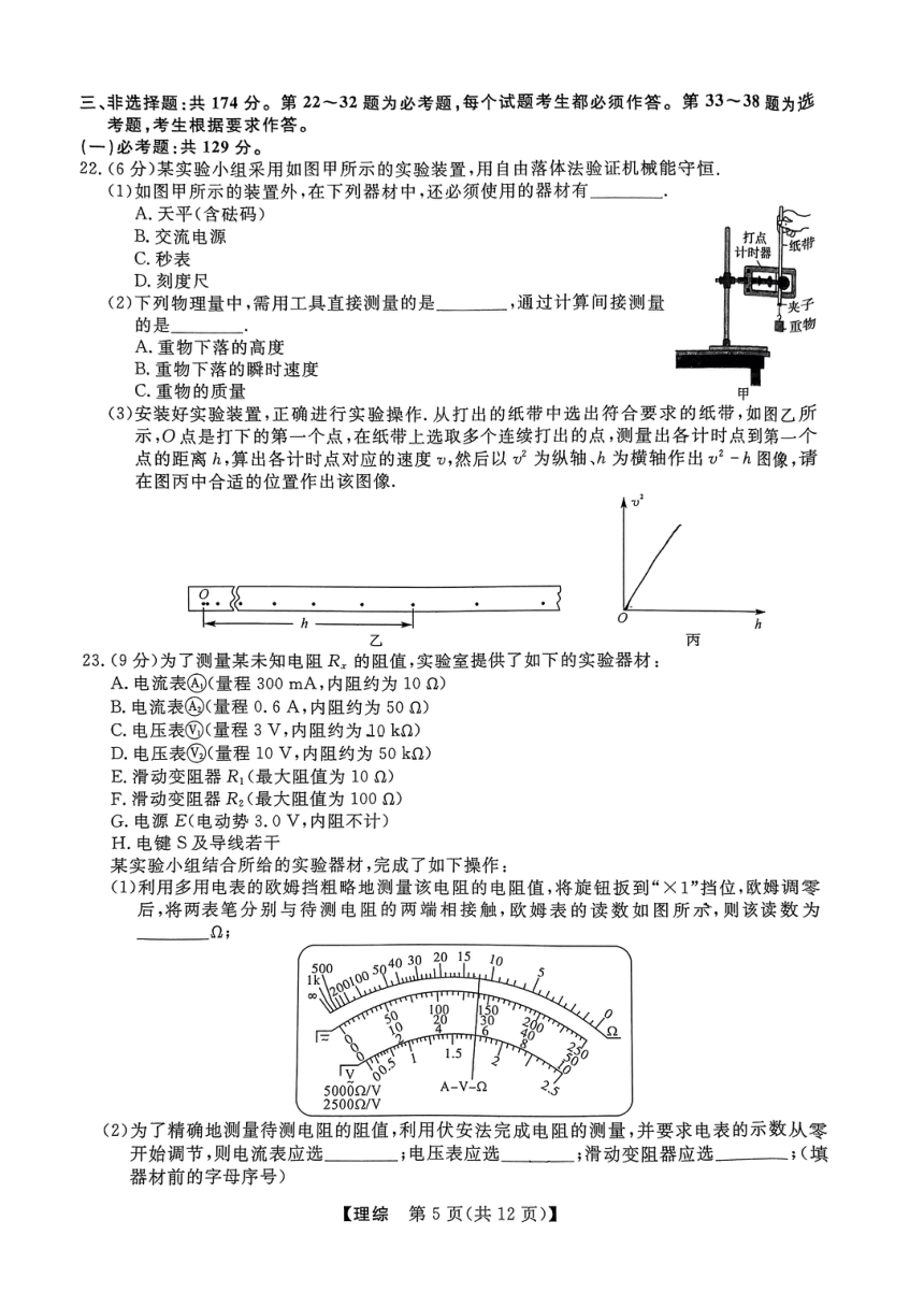 陕西省金太阳2024届高三下学期教学质量检测理综试卷（二）（PDF版含答案）