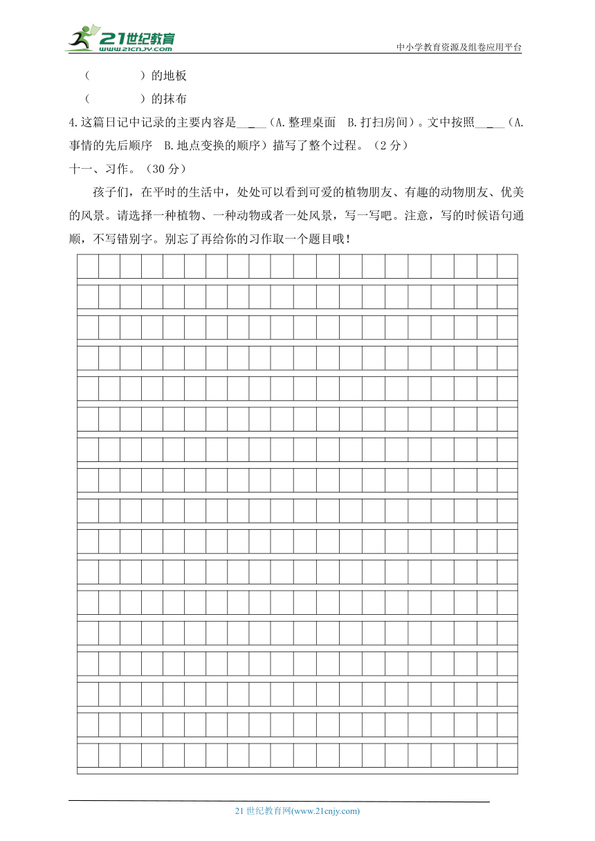 统编版四川省德阳市2021年三年级语文上学期 期末抽考卷【 含答案】