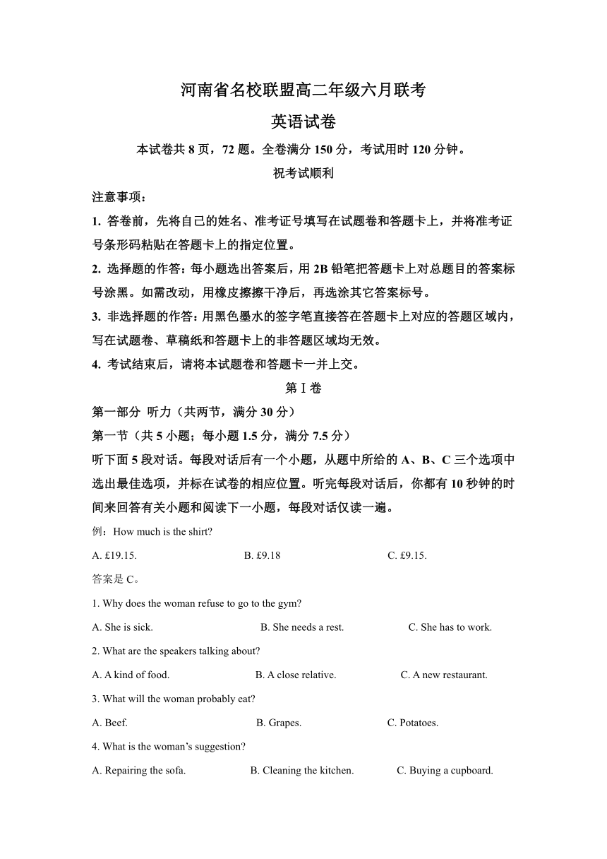 河南省名校联盟2020-2021学年高二下学期6月联考英语试题 Word版含答案（无听力音频无文字材料）