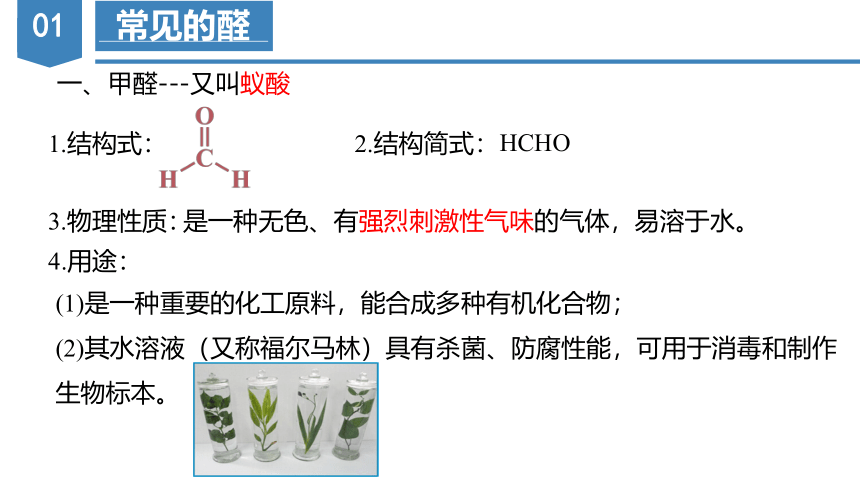 3.3.2酮（教学课件）-高二化学（人教版2019选择性必修3）(共34张PPT)