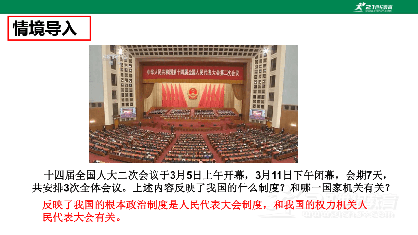 2024年中考道德与法治专题复习二  法治教育专题（五） 国家机构  课件(共25张PPT)