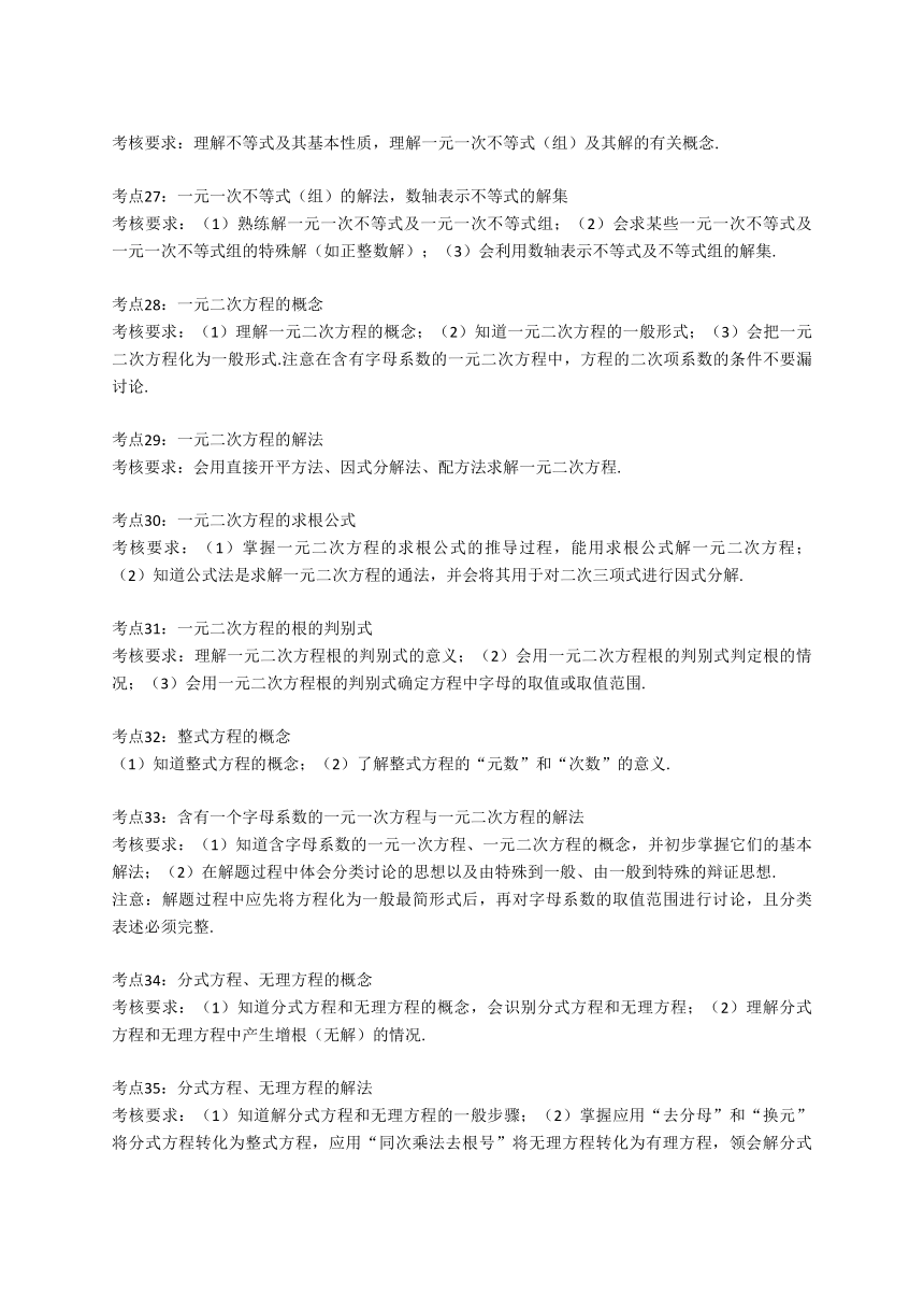 初中数学核心知识点(中考数学99个考点汇编)