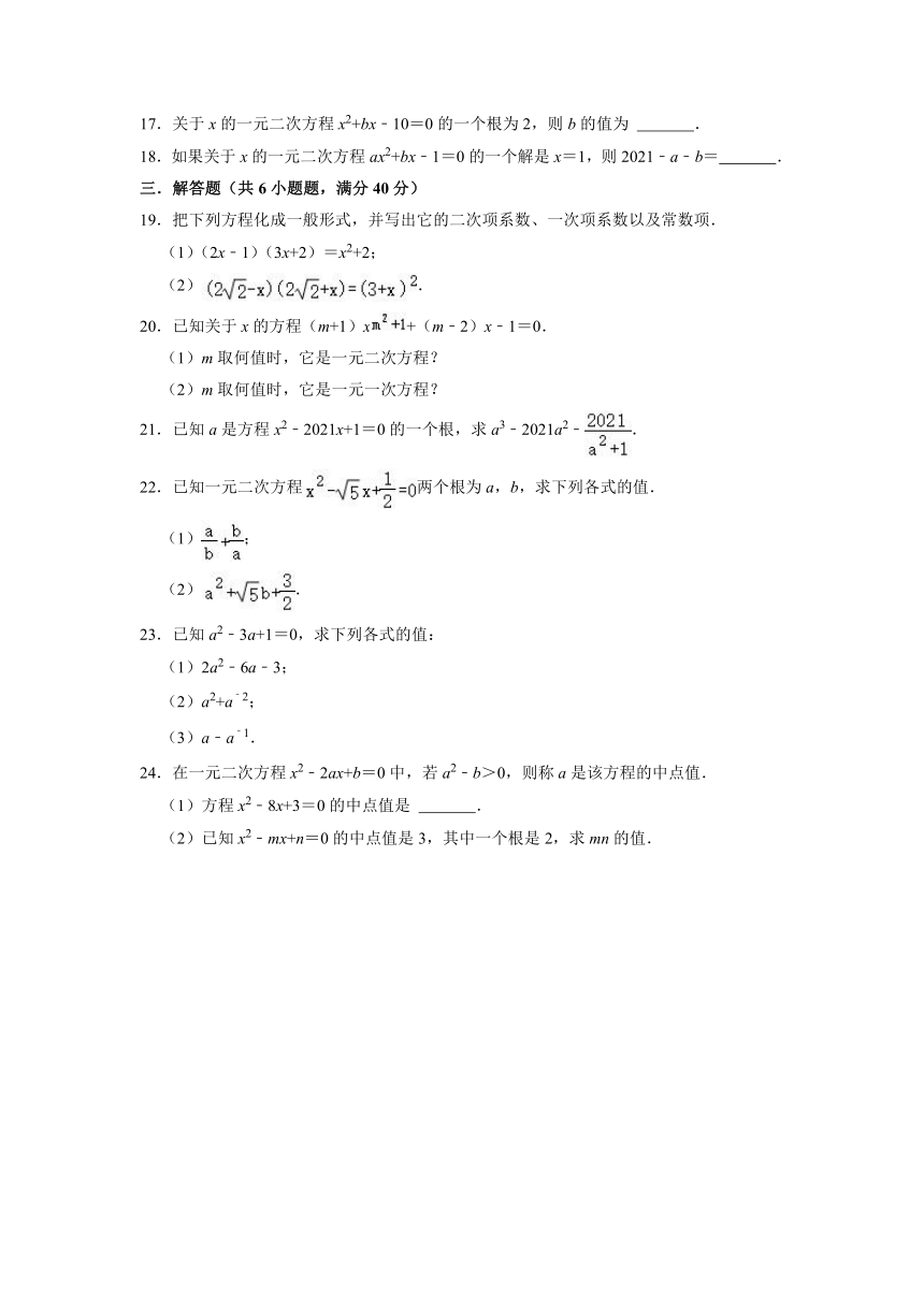 2021-2022学年浙教版八年级数学下册2.1一元二次方程同步达标测试题（word解析版）