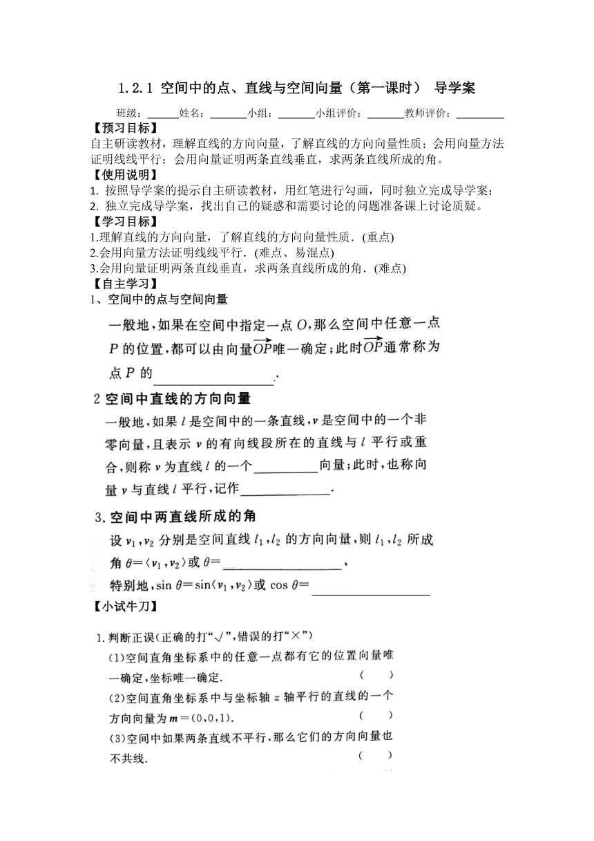 2022-2023学年（全国）人教B版（2019）高中数学选择性必修一——1.2.1空间中的点、直线与空间向量（第一课时） 导学案