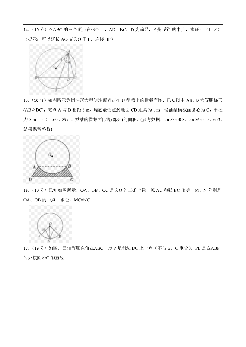 华东师大版数学九年级下册27.1圆练习试题（Word版 含答案）