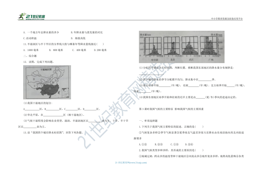 人教版八年级地理 上册 2.2 气候 同步检测与练习题（含答案）