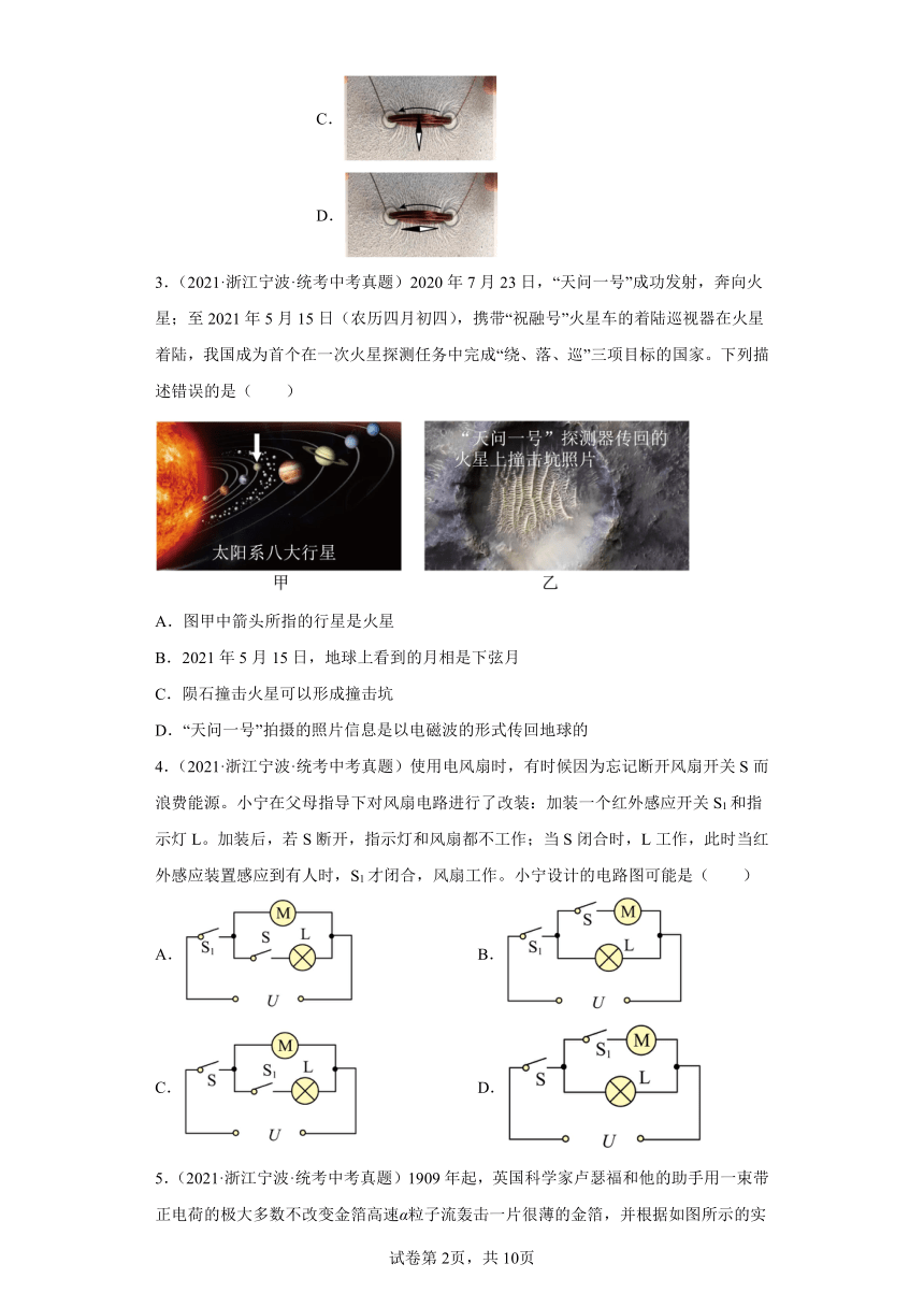 浙江省宁波市2020-2022三年中考科学物理部分真题分类汇编-02电磁学（含答案）