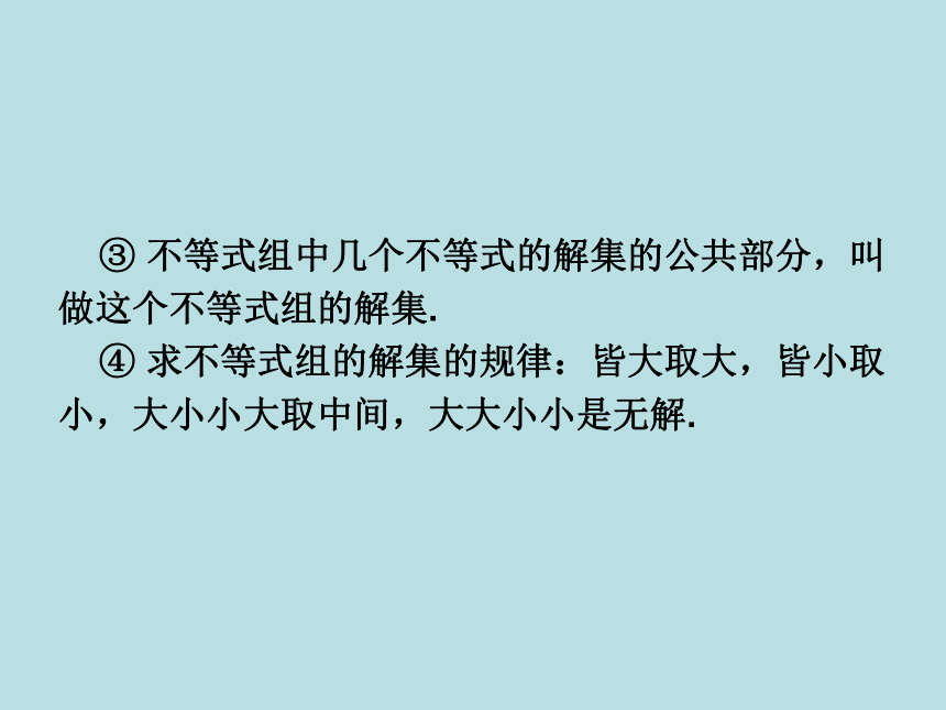 华东师大版数学七年级下册课件：第8章 一元一次不等式 单元复习(共26张PPT)