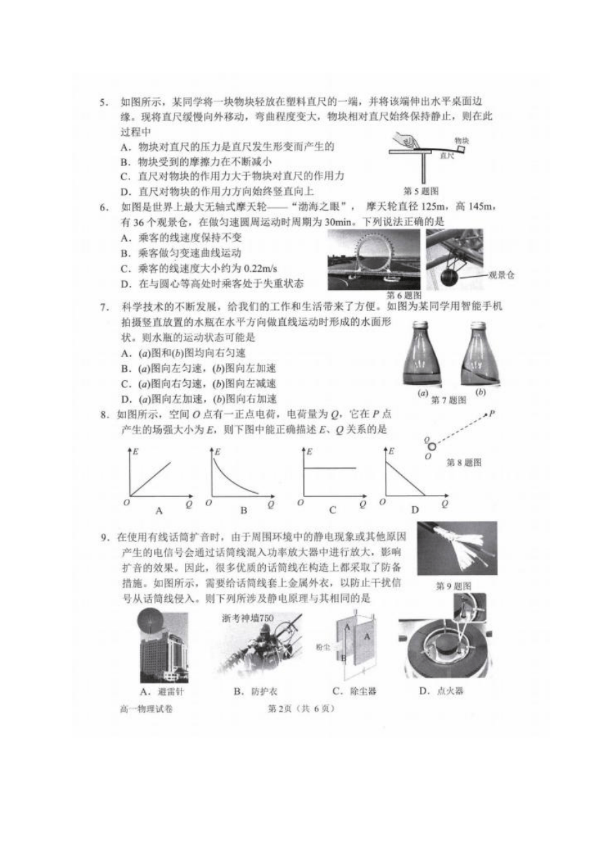 浙江省衢州市2022-2023学年高一下学期教学质量检测物理试题（PDF版无答案）