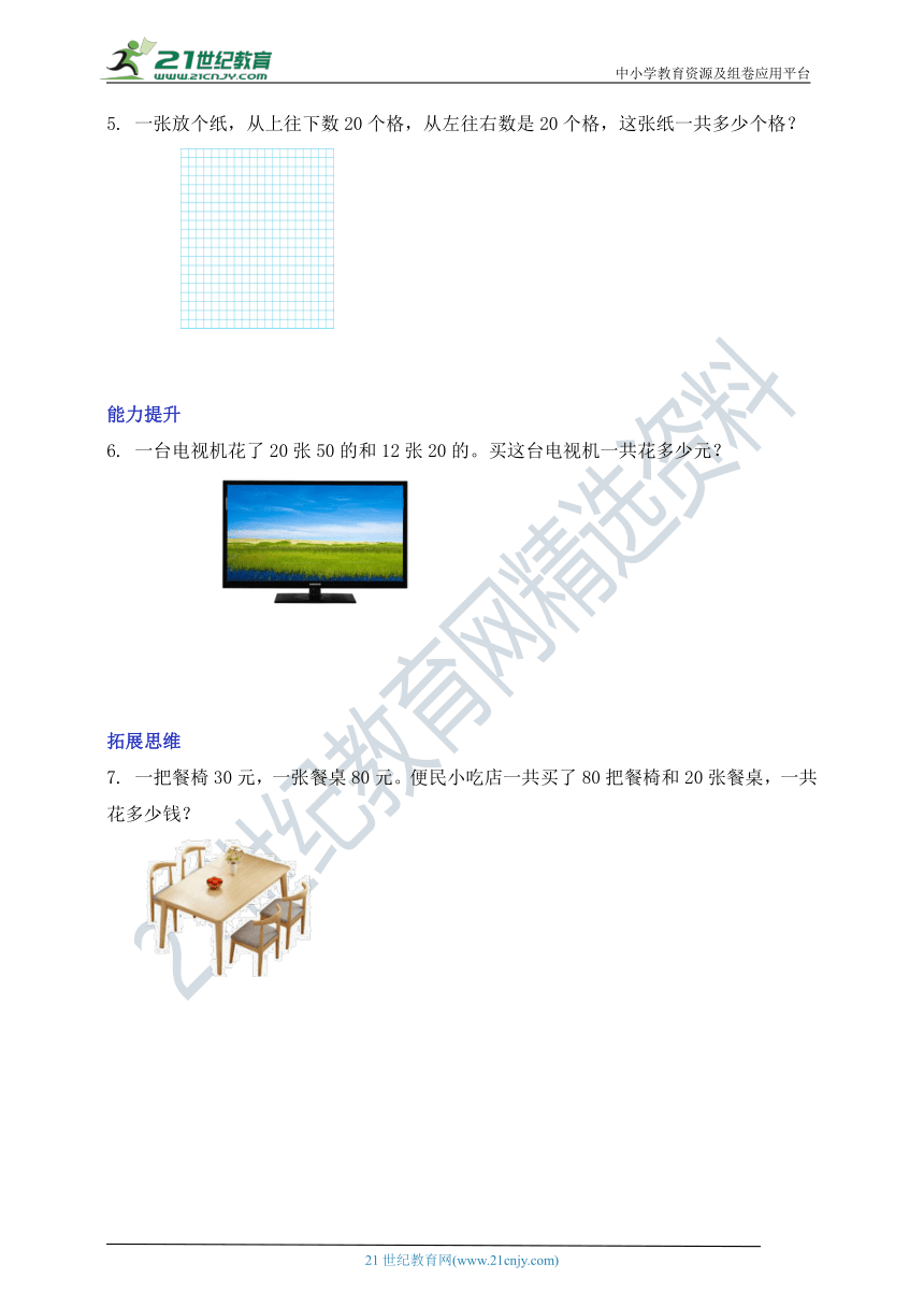 北京版三下2.2《两个整十数相乘》分层作业