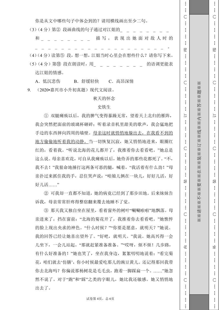 小升初语文部编版测试卷（金卷1）含答案解析