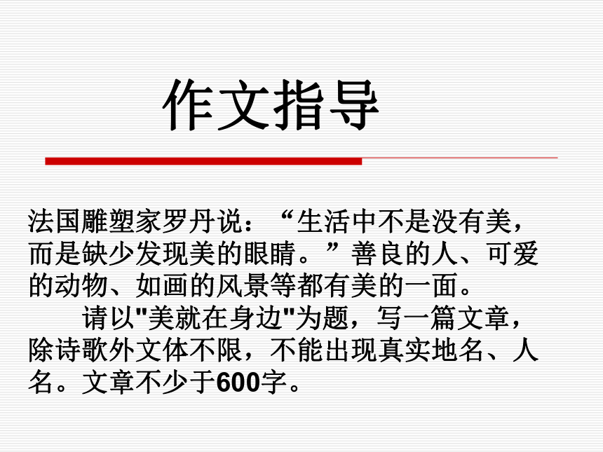 中考作文指导之美就在身边课件（共21张PPT）