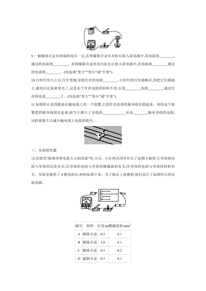 粤沪版物理九年级上册课课练：14.1　怎样认识电阻　第1课时　电阻和影响电阻大小的因素（含答案）