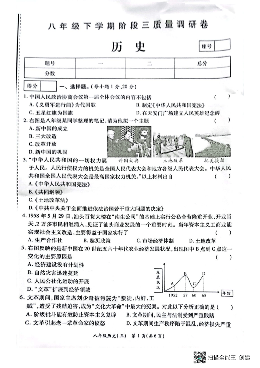 河南省虞城县部分学校2022--2023学年部编版八年级历史下学期第三次月考试题（扫描版含答案）