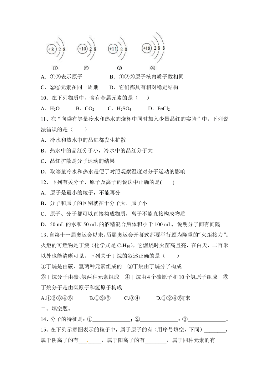 第三单元物质构成的奥秘-2021-2022学年九年级化学人教版上册（word版 含答案）