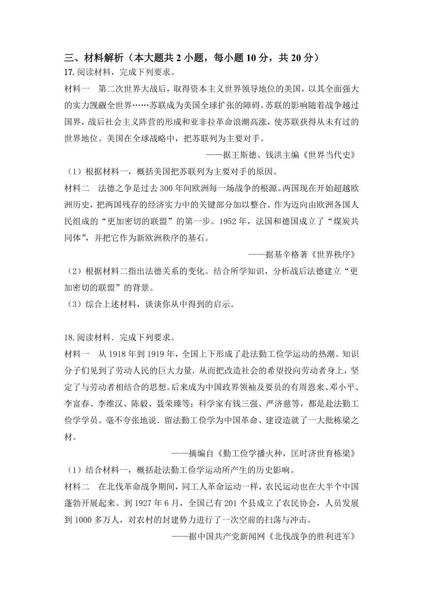 2023年安徽省中考历史学科预测卷01（含解析）