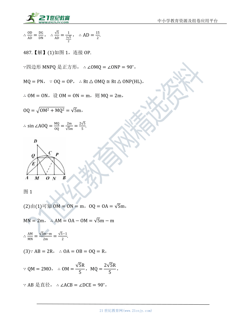 【中考数学几何模型】第二十八节：圆的计算证明辅助线压轴题486--491（含答案）