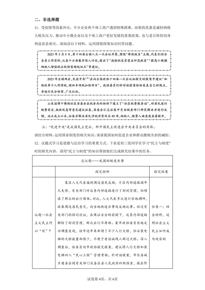 重庆市求精中学校2023-2024学年八年级下学期期中道德与法治试题（含解析）