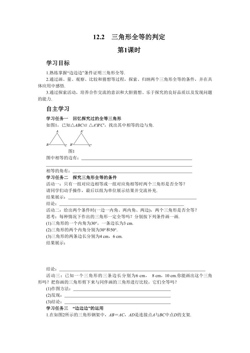 人教版数学八上12.2 三角形全等的判定学案（含答案）