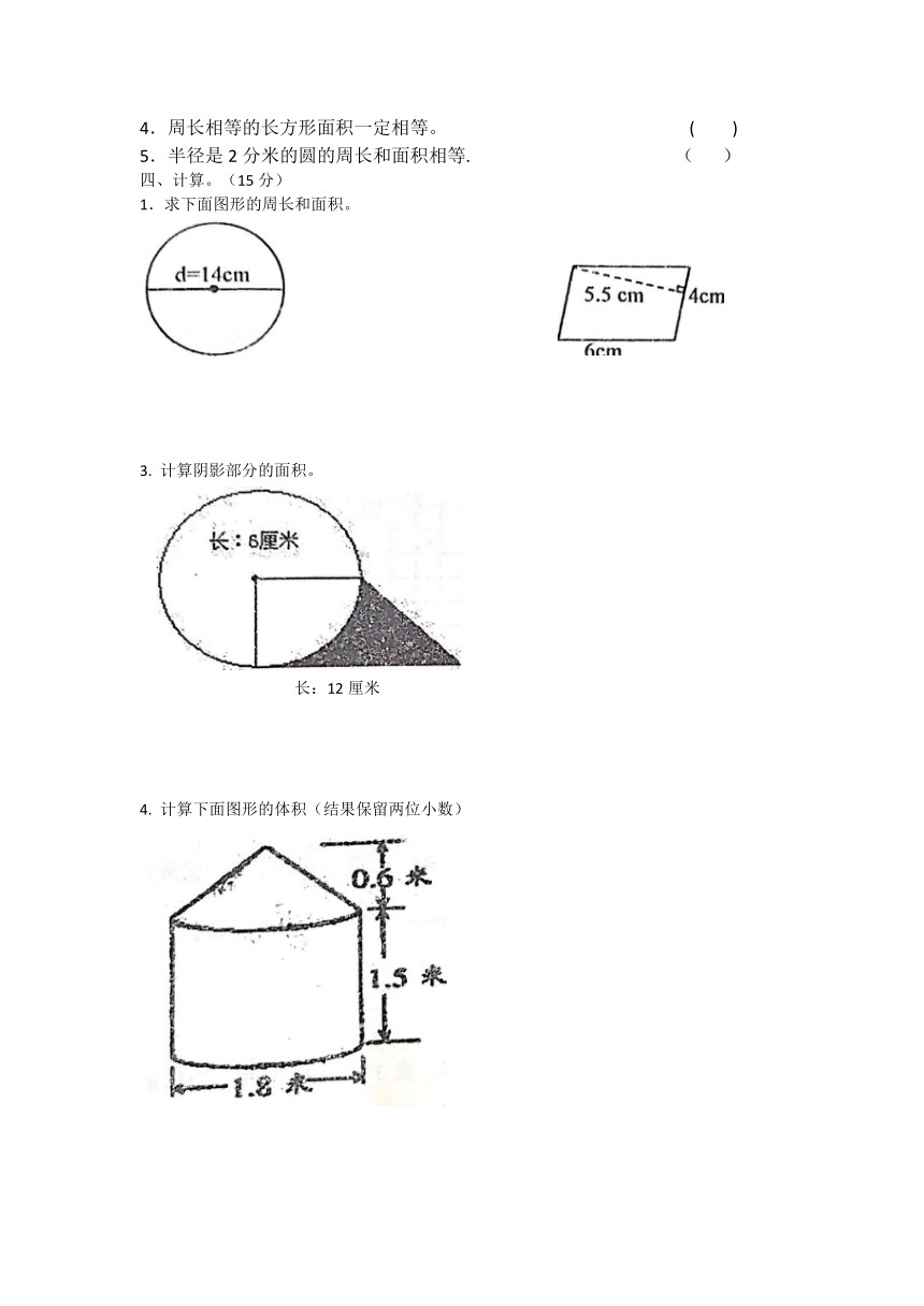 六年级下册数学人教版 2图形与几何复习测试（试题）（无答案）
