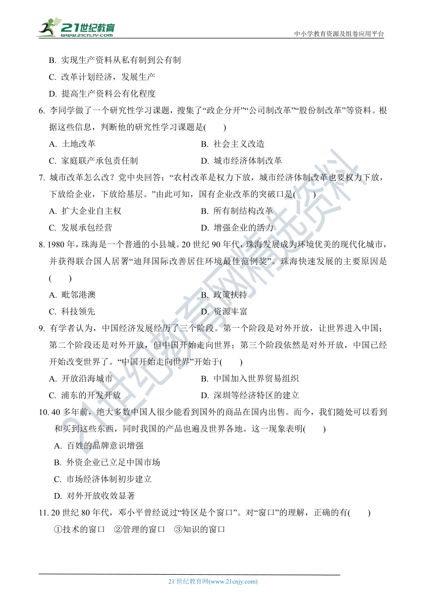 第三单元 中国特色社会主义道路  单元达标测评卷（含答案）