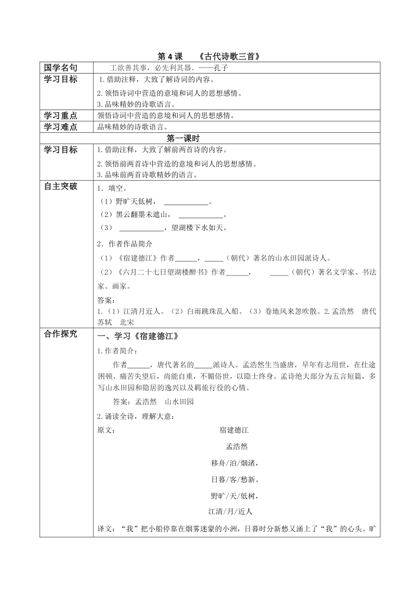 4.《古代诗歌三首》导学案（含答案）