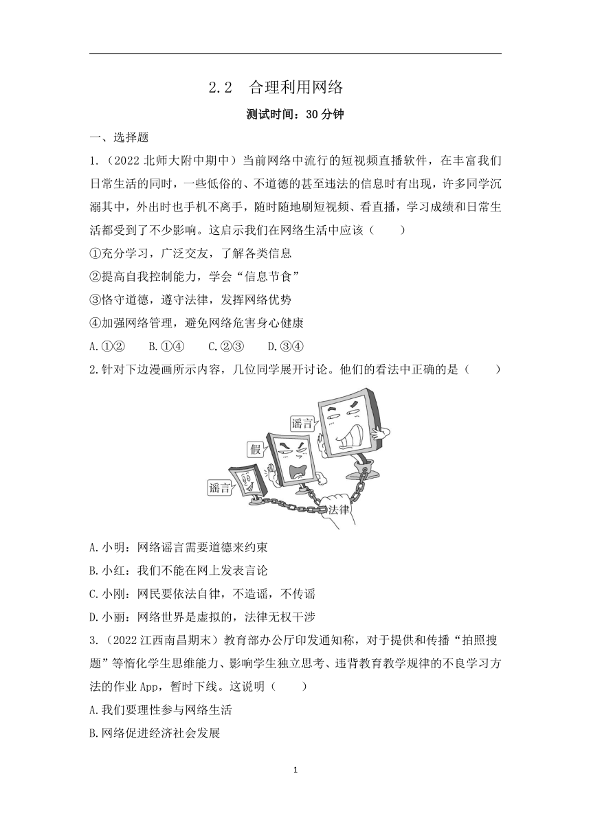 2.2 合理利用网络 同步练习与检测试题（含解析）