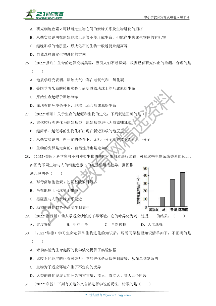 【备考2023】2022年中考生物真题分类汇编15——生物的起源和生物进化部分（含解析）