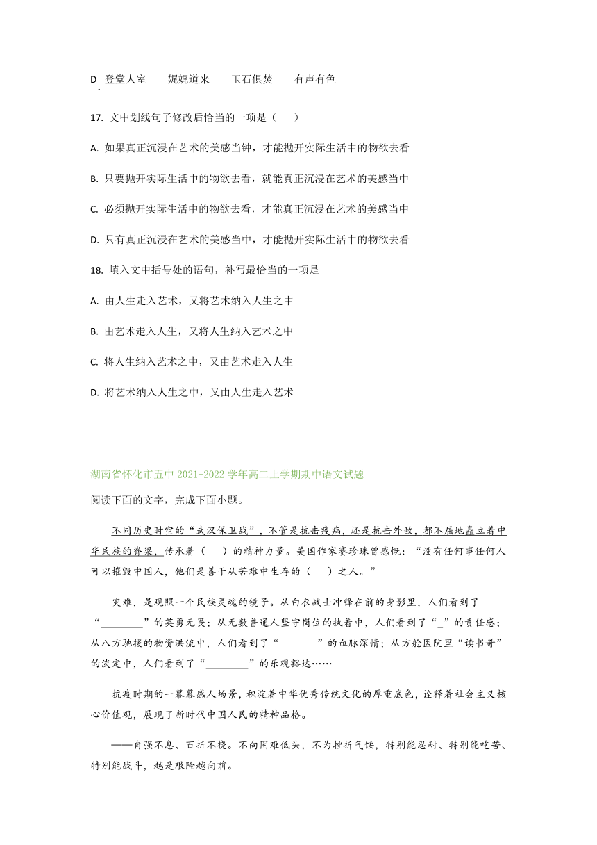 湖南省部分地区2021-2022学年高二上学期期中语文试题精选汇编：语言文字运用专题（含答案）