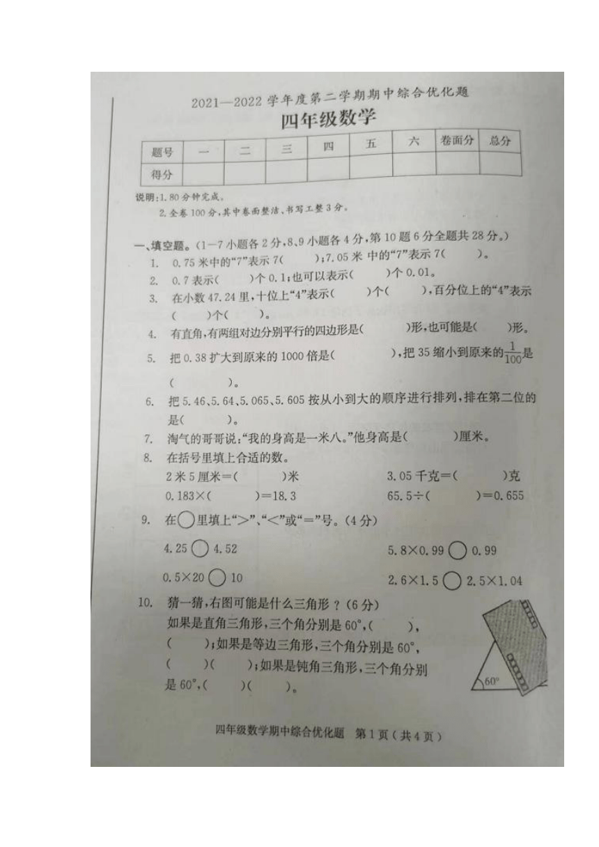 广东省茂名市电白区2021-2022学年四年级下学期期中考试数学试题（图片版，含答案）