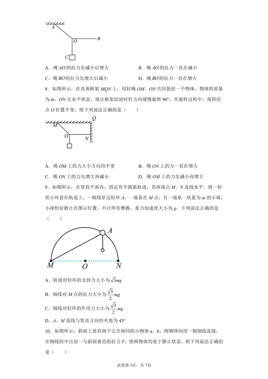 2021-2022学年高一上学期物理人教版（2019）必修第一册3.5 共点力的平衡 同步练习（word版含答案）