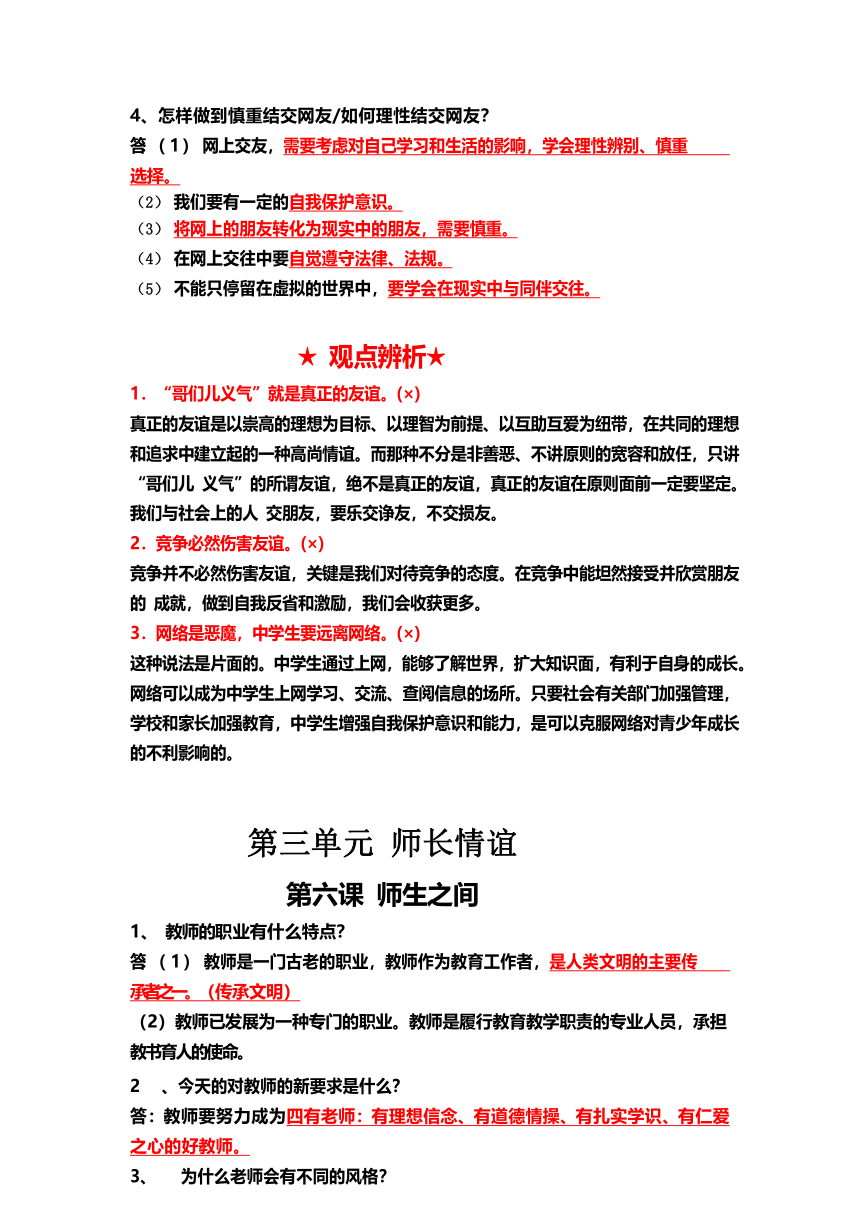 统编版七年级上册道德与法治材料题复习资料（必背）