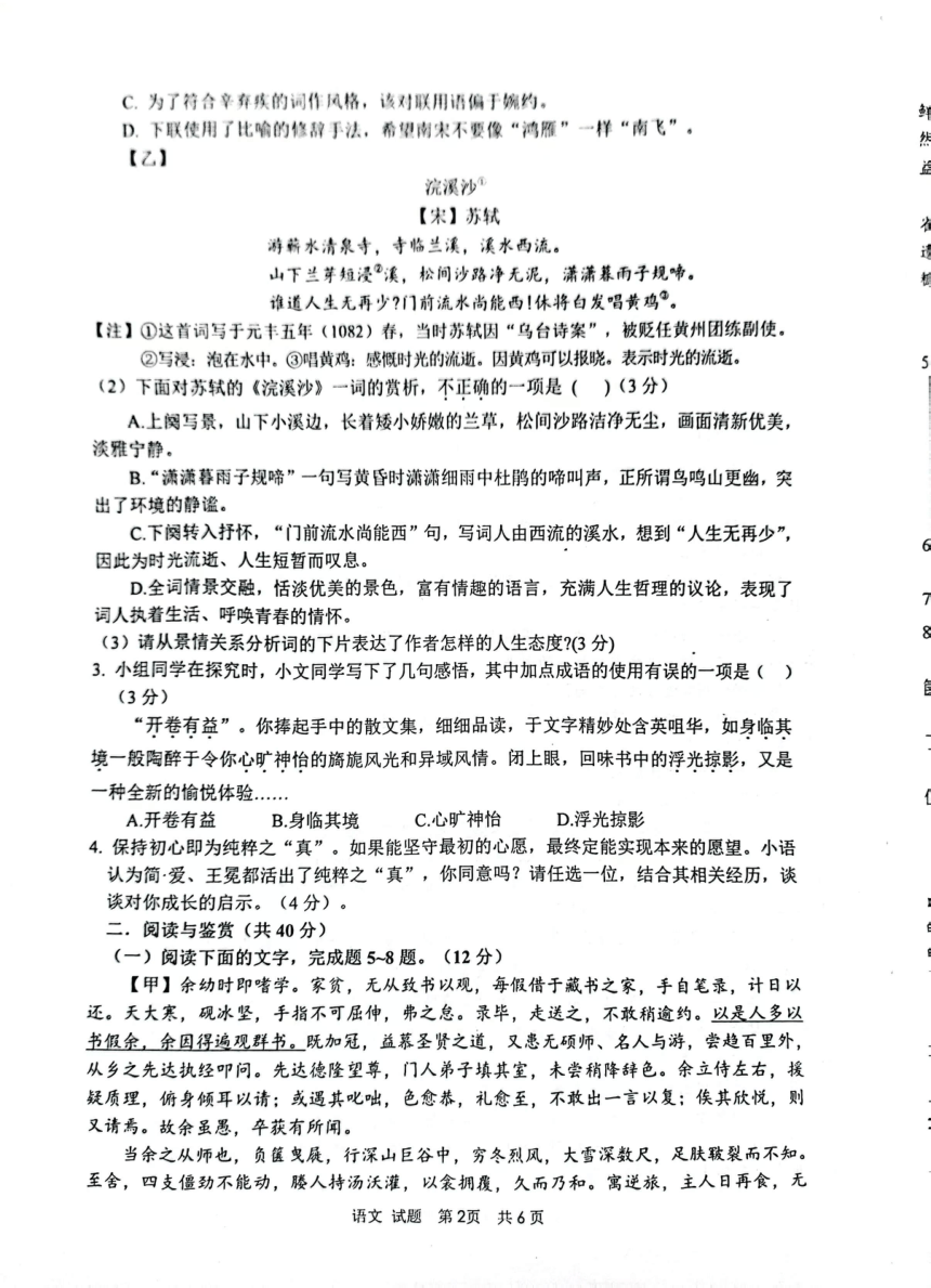 2024年山东省枣庄市山亭区中考一模语文试题（PDF版无答案）