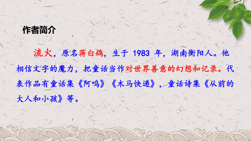 9 那一定会很好 课件(共25张PPT)