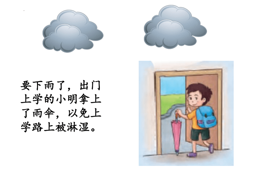 青岛版 科学二年级下册8《天气与生活》课件(共20张PPT)