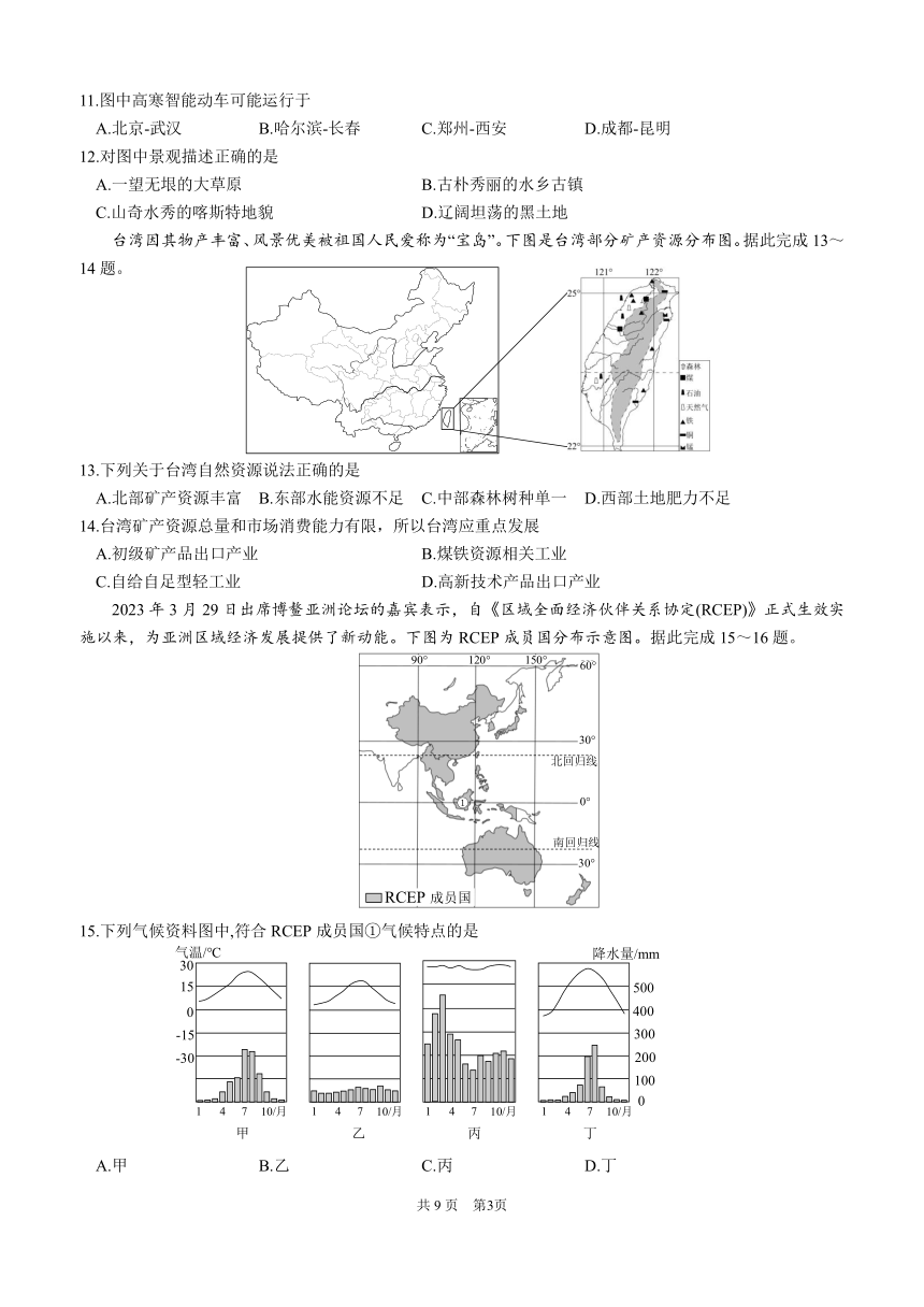 2023年四川省成都市初中结业考试模拟地理试题(七)（PDF、含答案）