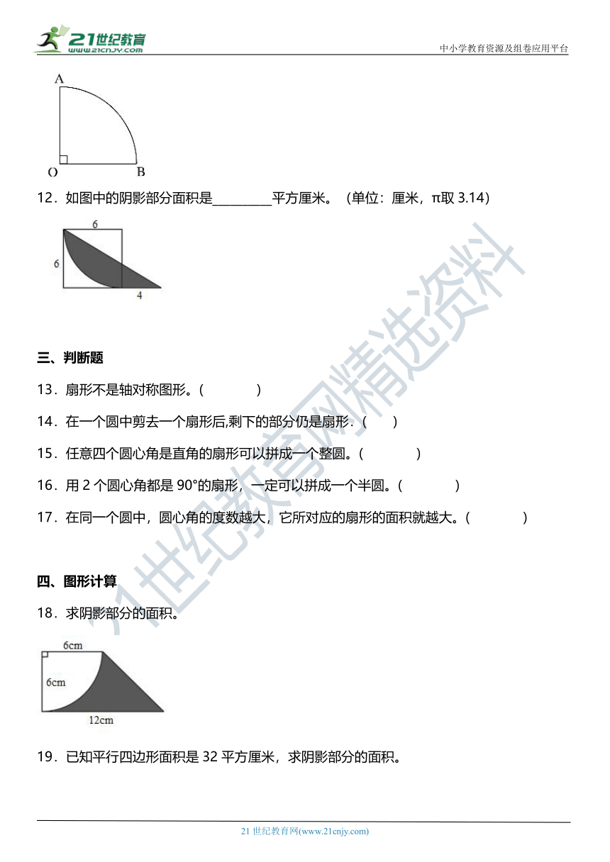 人教版 六年级上册5.6《扇形》同步练习（含答案）