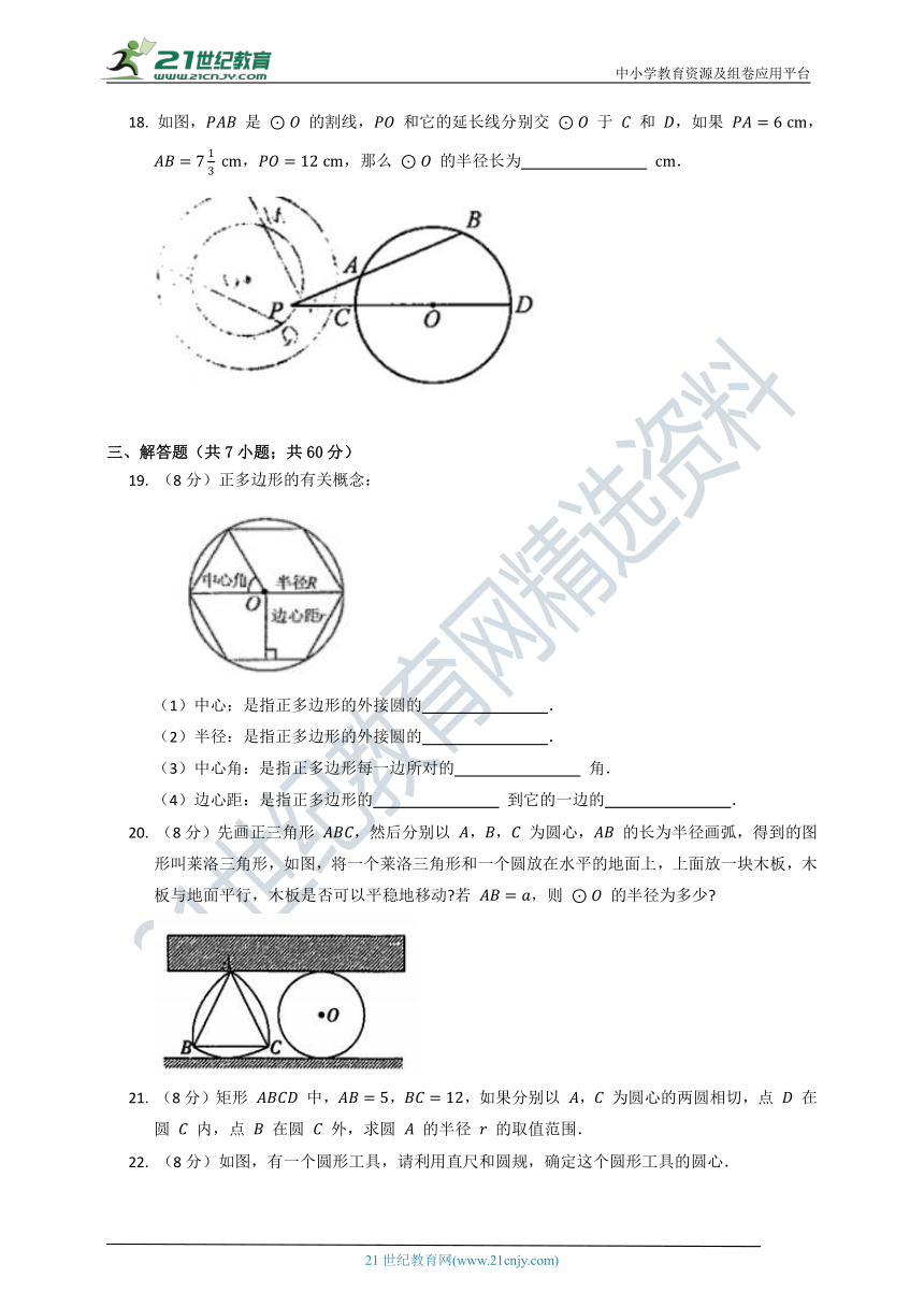 第三章 圆单元质量检测试卷A（含答案）