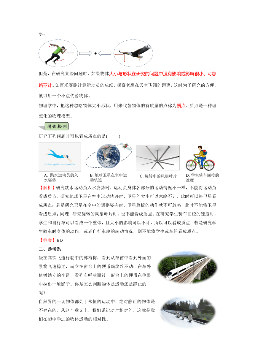 暑假热身课堂1 质点  参考系 —2020-2021学年高一下学期物理人教版（2019）必修第一册（word含答案）