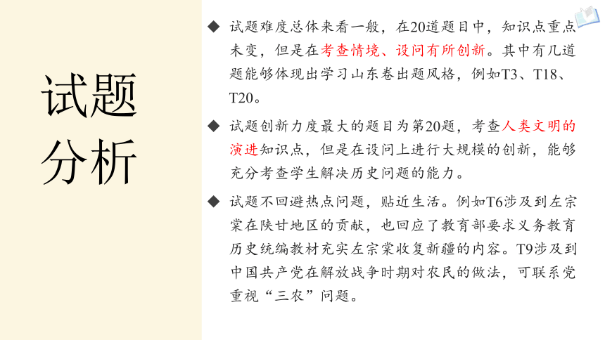 2023届广东省广州市高三下学期二模历史试题重难点讲评课件（70张ppt）