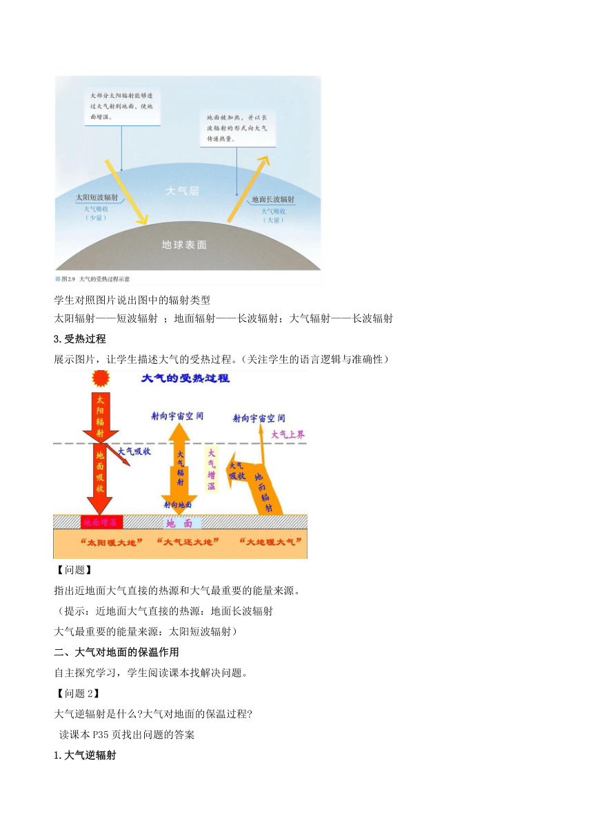 2.2大气的受热过程和大气运动 教案