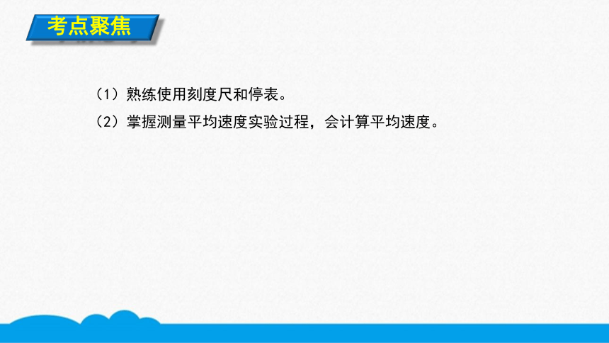 人教版物理八上知识点精讲-1.4.1测量平均速度   课件（10张ppt）