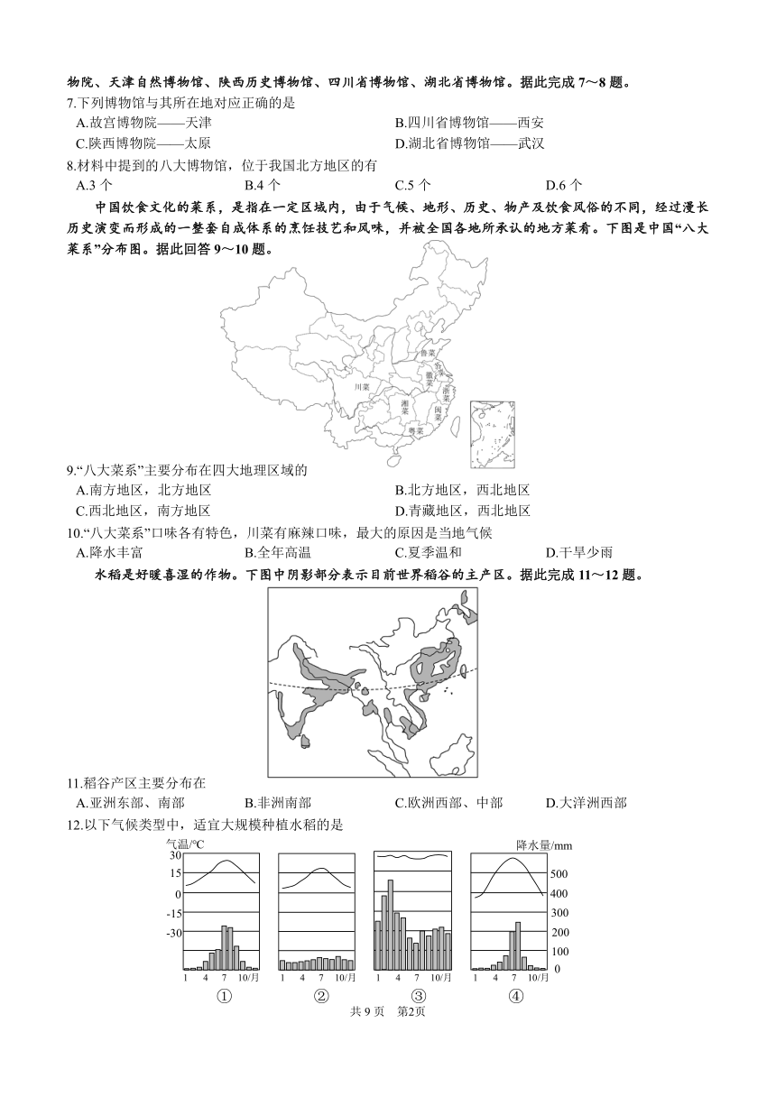 2023年四川省成都市初中结业考试模拟地理试题六（PDF版含答案）