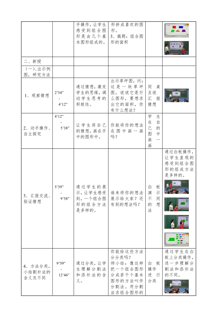 五年级上册数学教案   8.组合图形的面积 苏教版