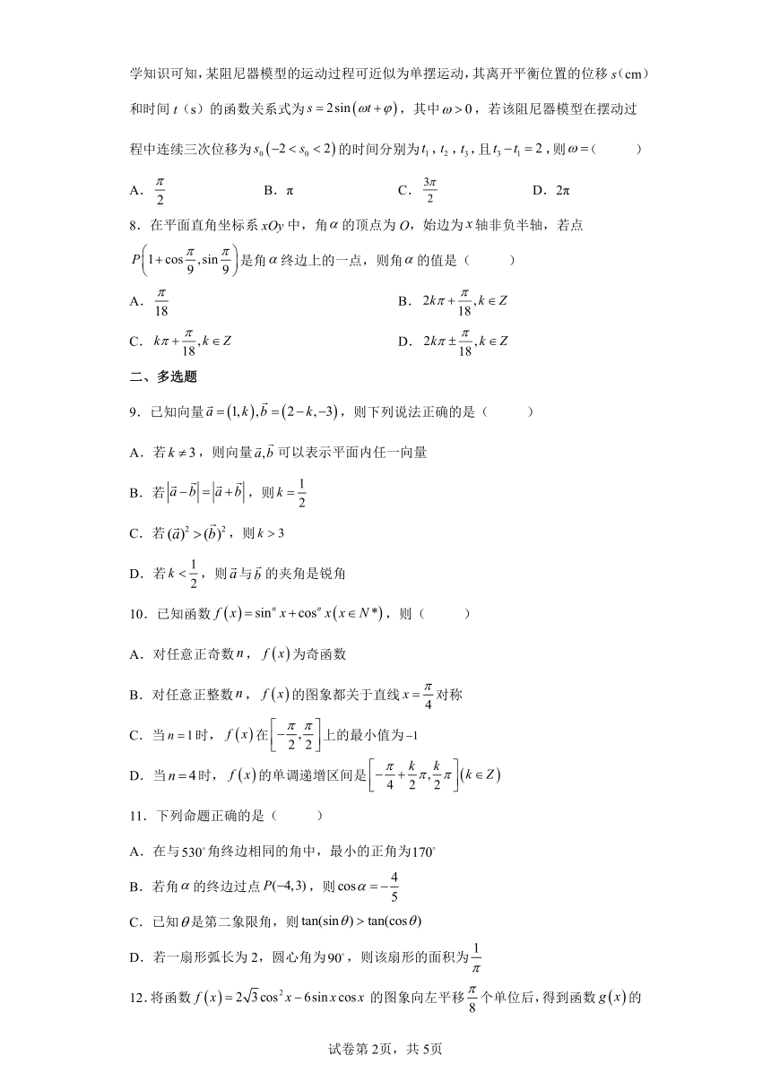 高中数学北师大版（2019）必修第二册综合检测卷A  （word含解析）