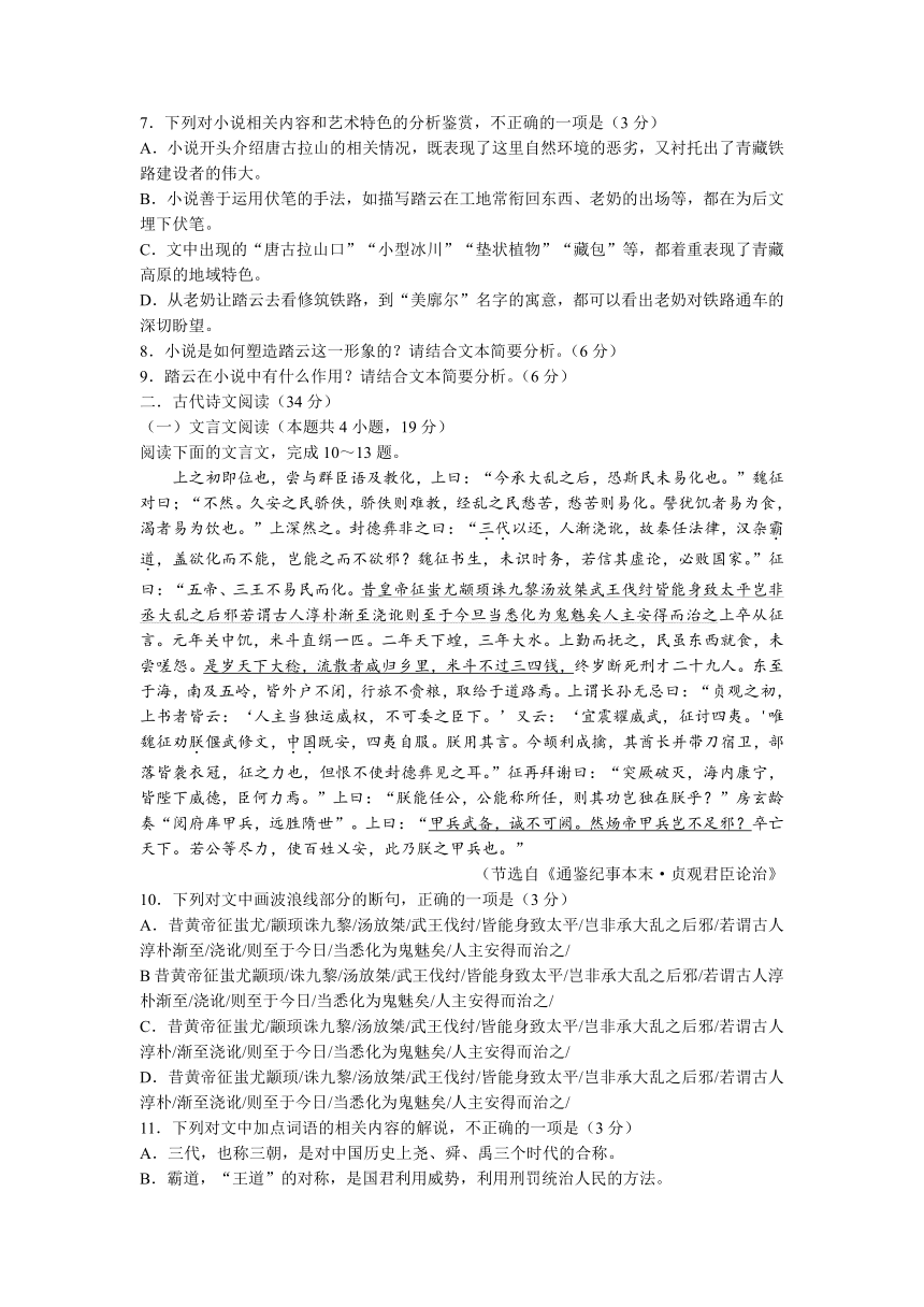 河南省2021-2022学年高一上学期期中考试语文试题（Word版含答案）