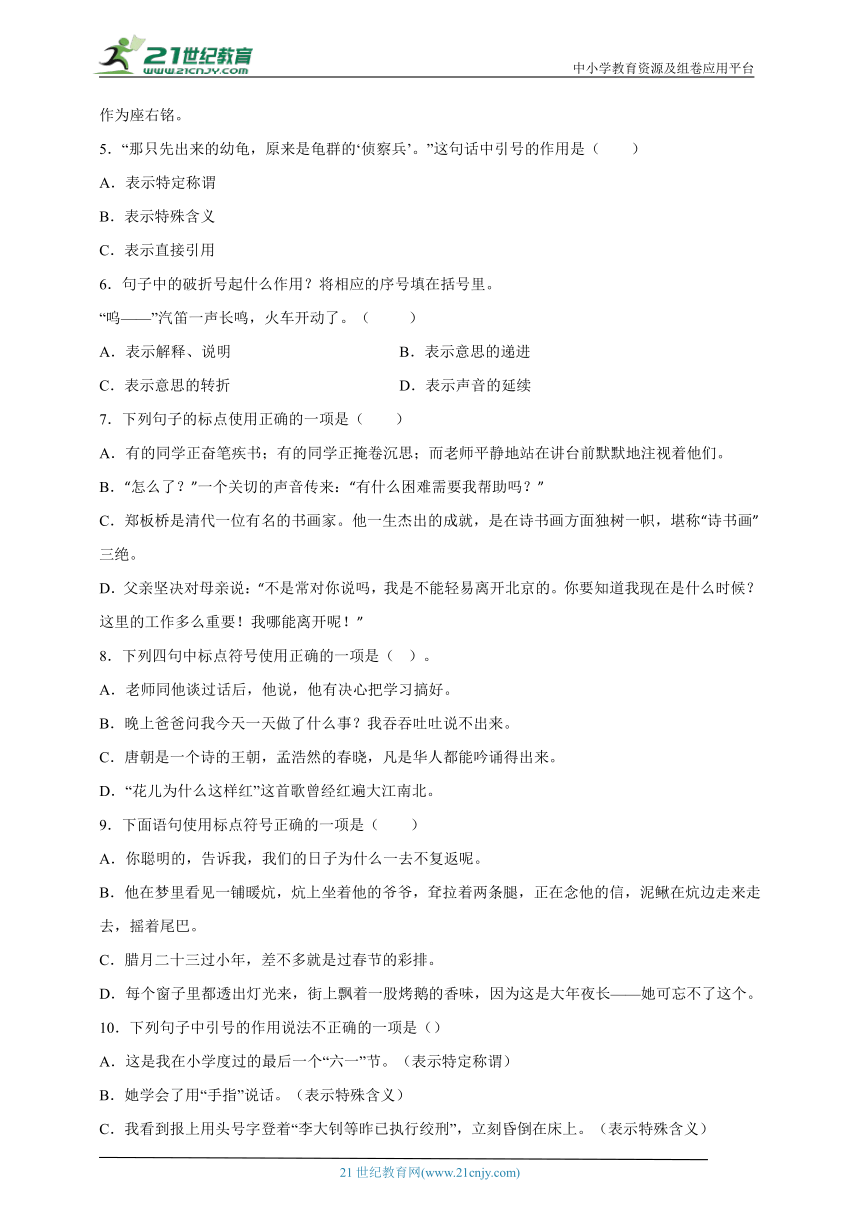 部编版小学语文六年级下册小升初分类特训：标点符号和修辞手法-（含答案）