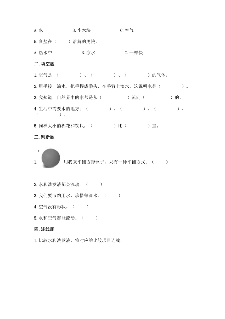 2020-2021学年教科版（2017秋）科学一年级下册第一单元 我们周围的物体 单元测试卷（含答案）